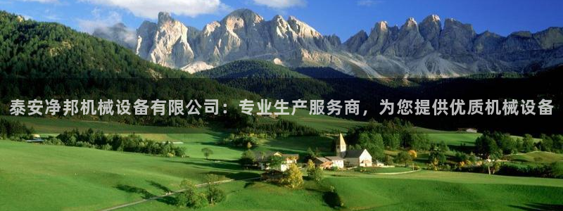 杏盛平台登陆：泰安净邦机械设备有限公司：专业生产服务商，为您提供优质机械设备